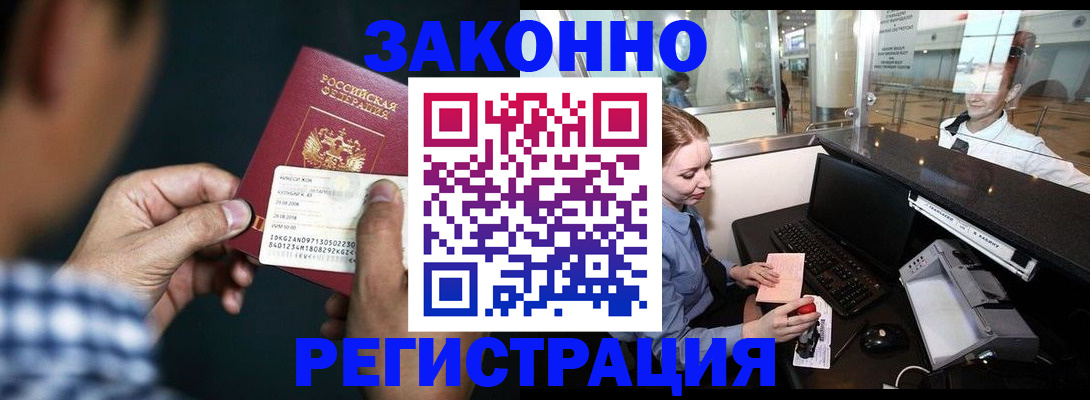 прописка иностранных граждан в Сосногорске