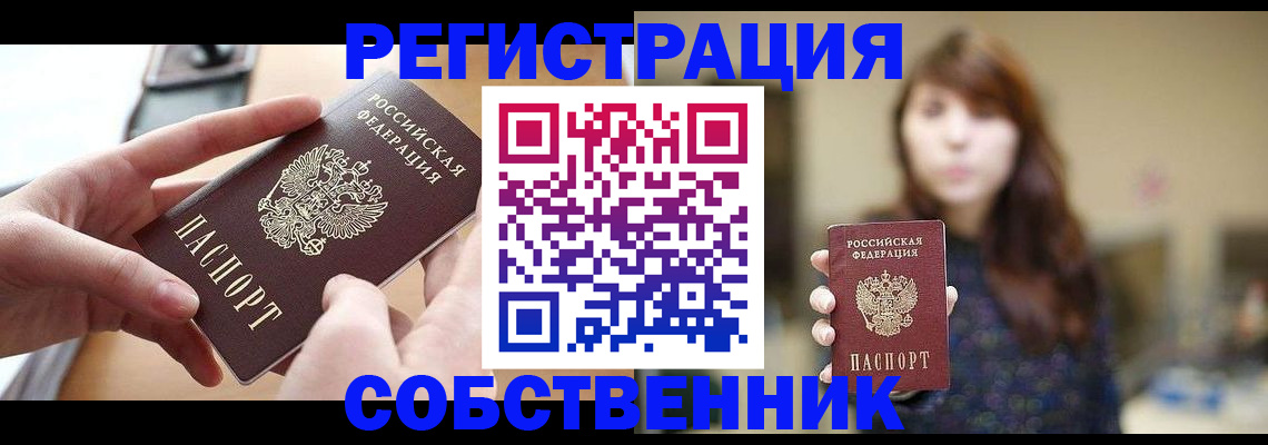 временная регистрация недорого в Сосногорске